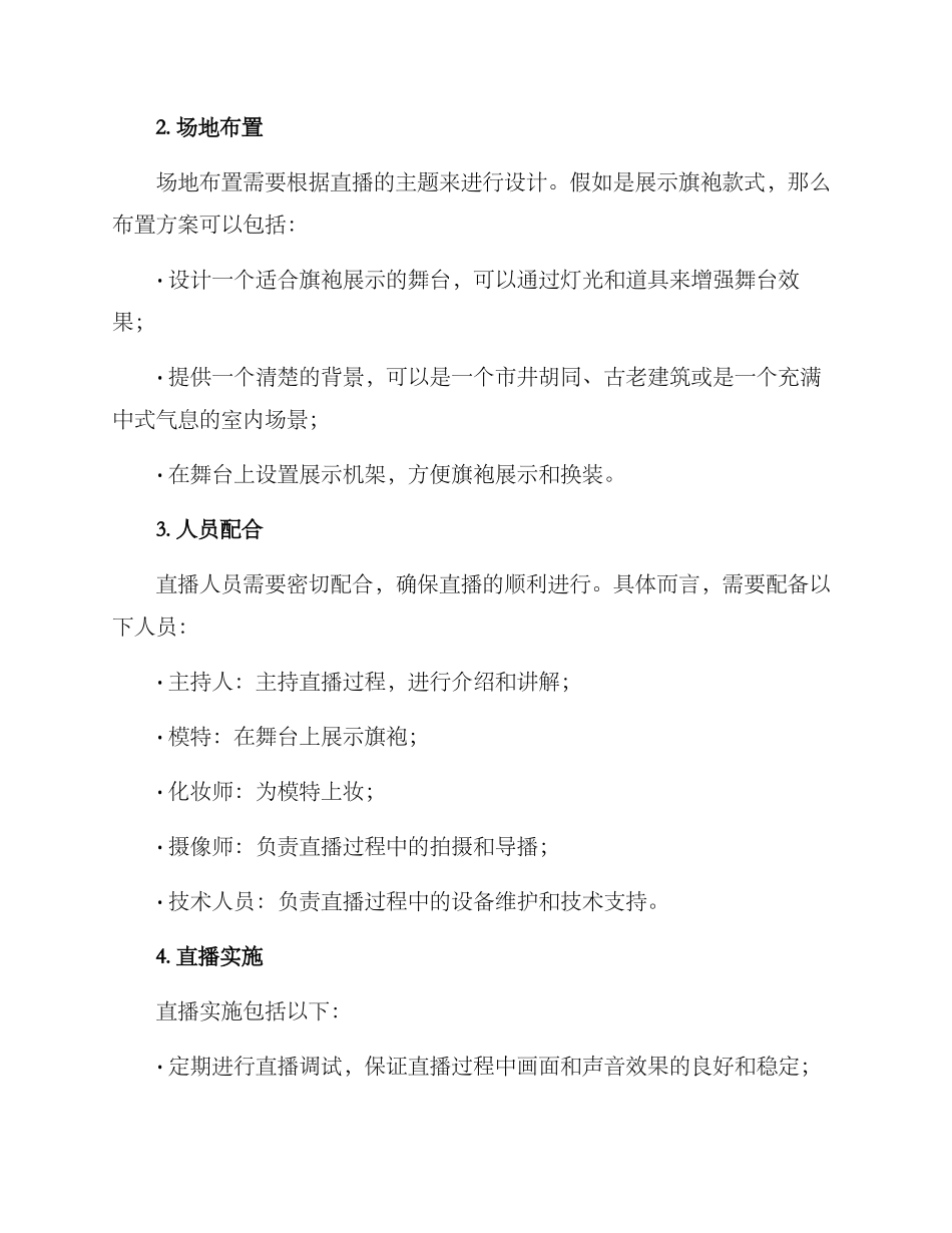 旗袍直播方案_第2页