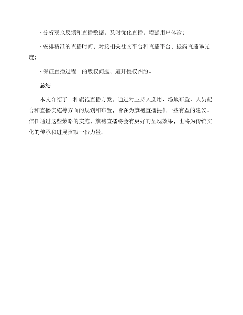 旗袍直播方案_第3页