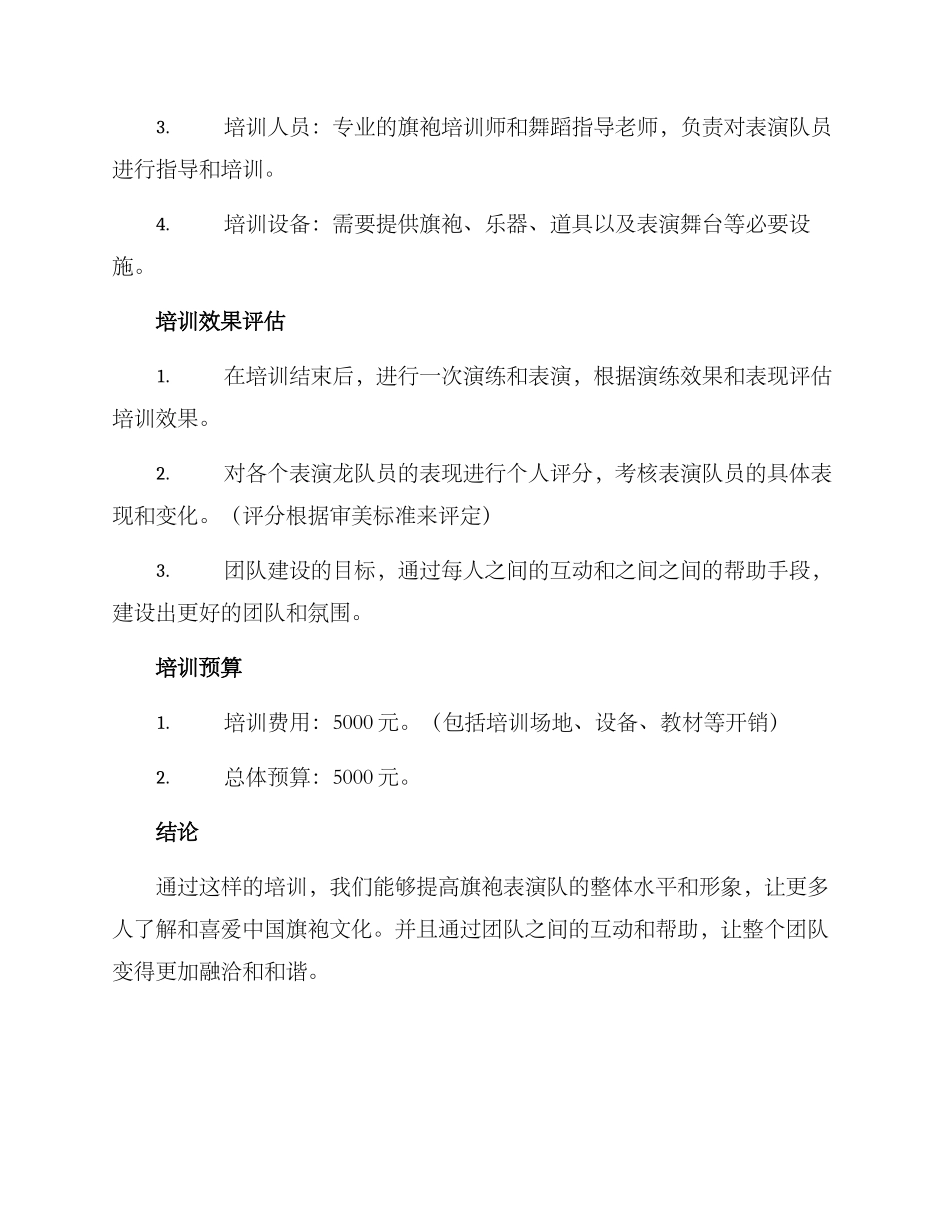 旗袍队培训方案_第3页