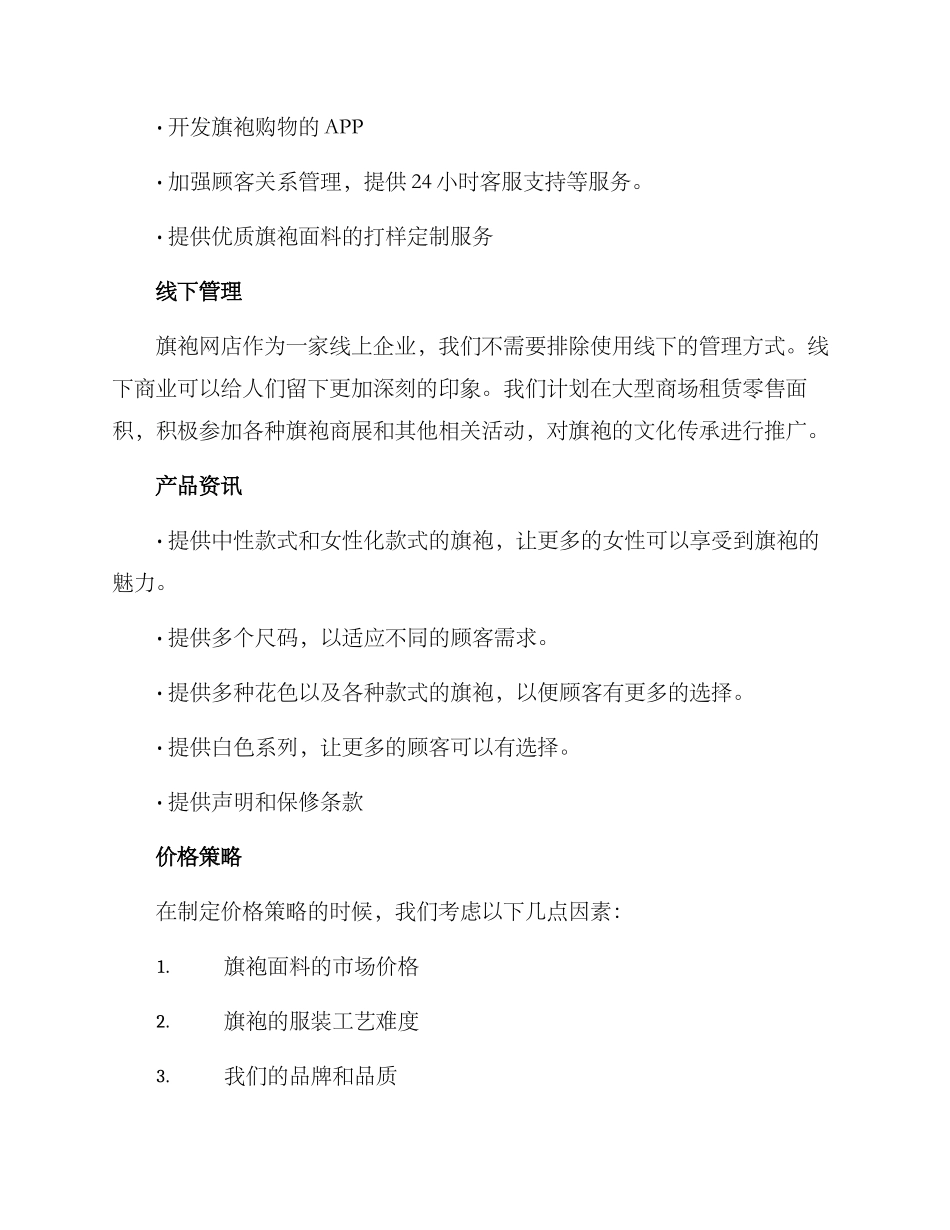 旗袍网店经营方案_第2页
