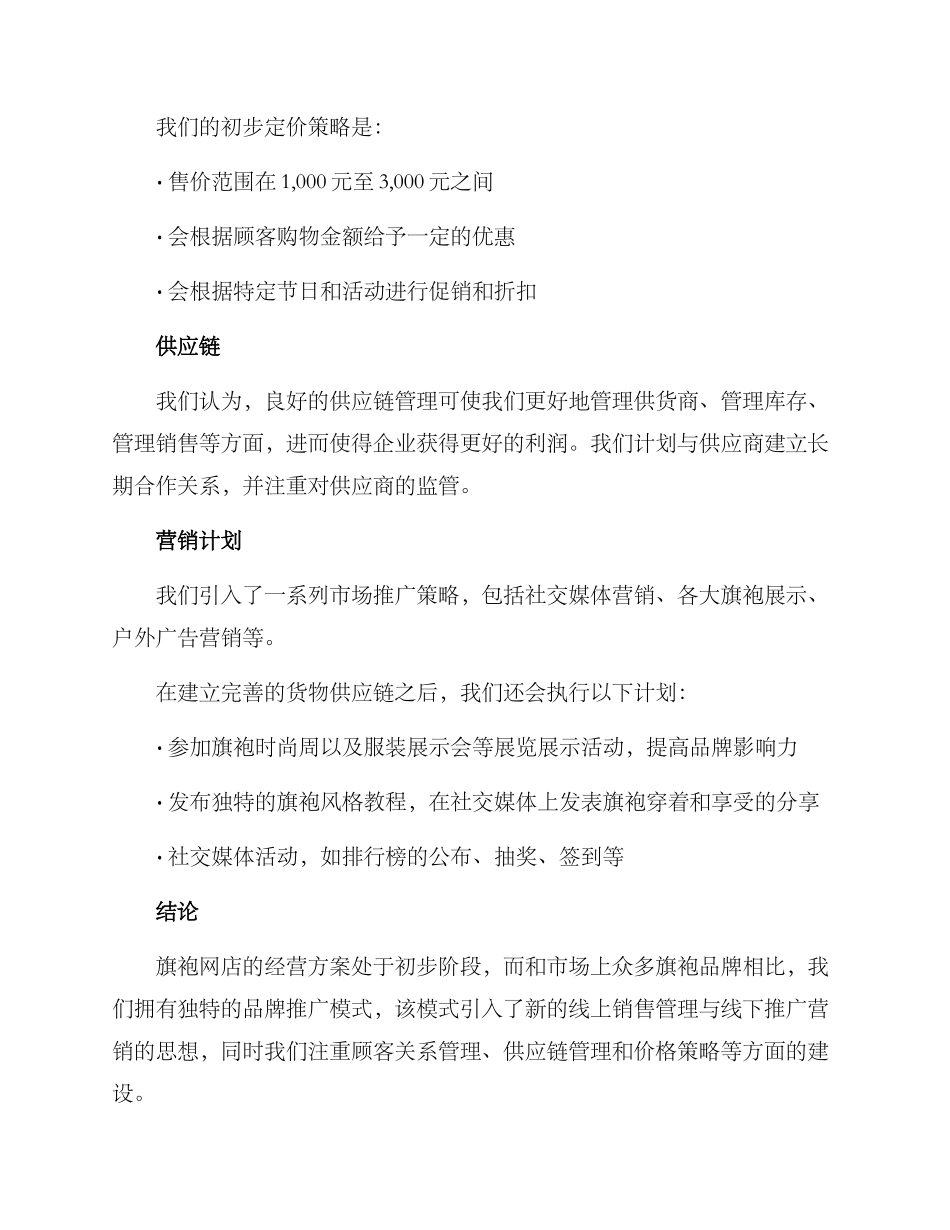 旗袍网店经营方案_第3页