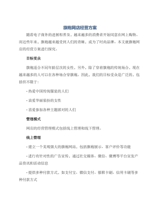 旗袍网店经营方案
