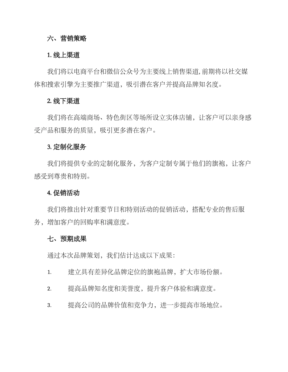 旗袍品牌策划方案_第3页