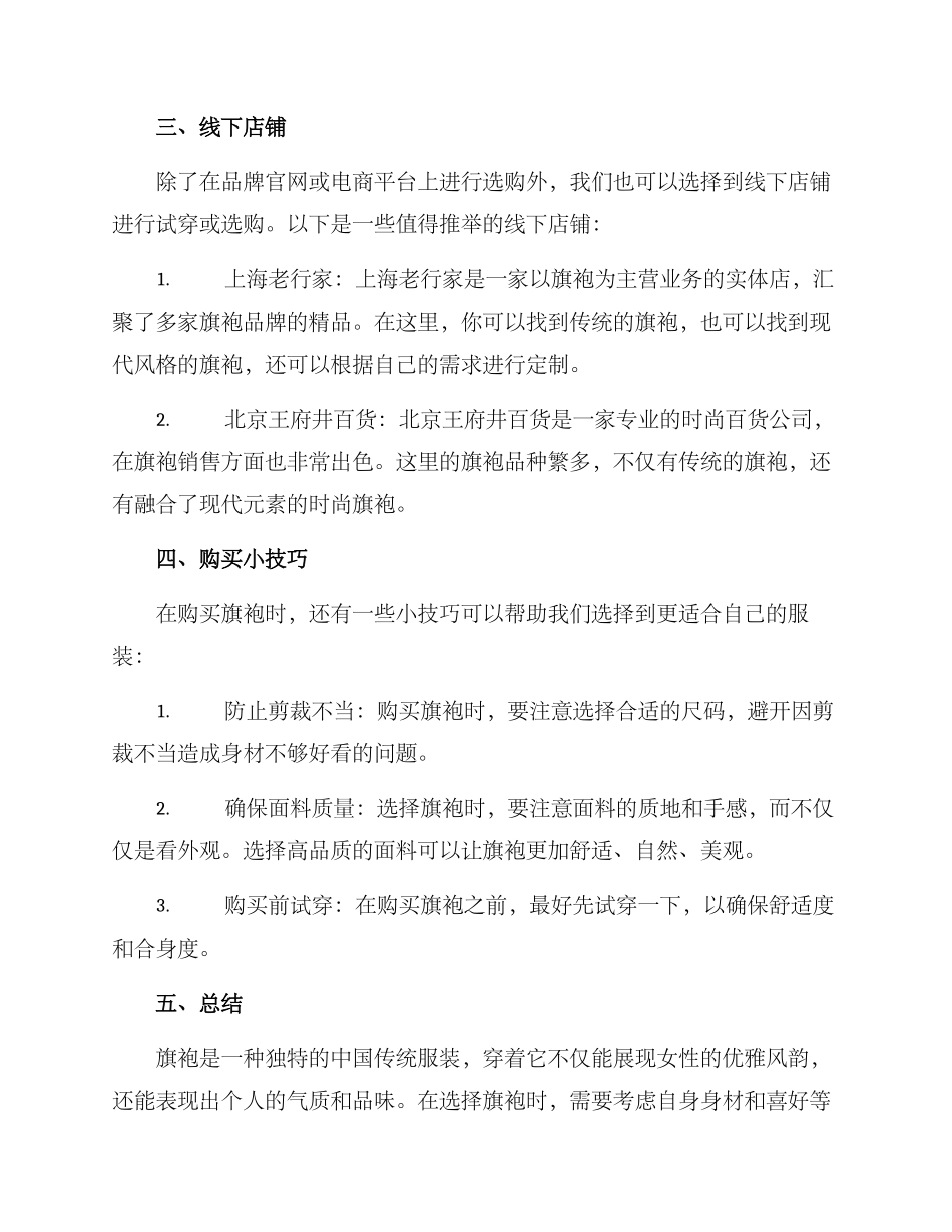 旗袍购买分享衣服方案_第2页