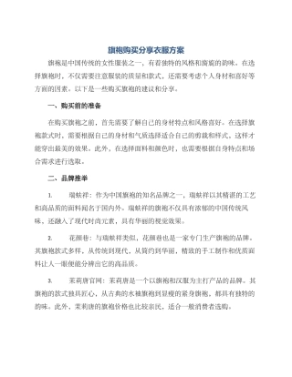 旗袍购买分享衣服方案
