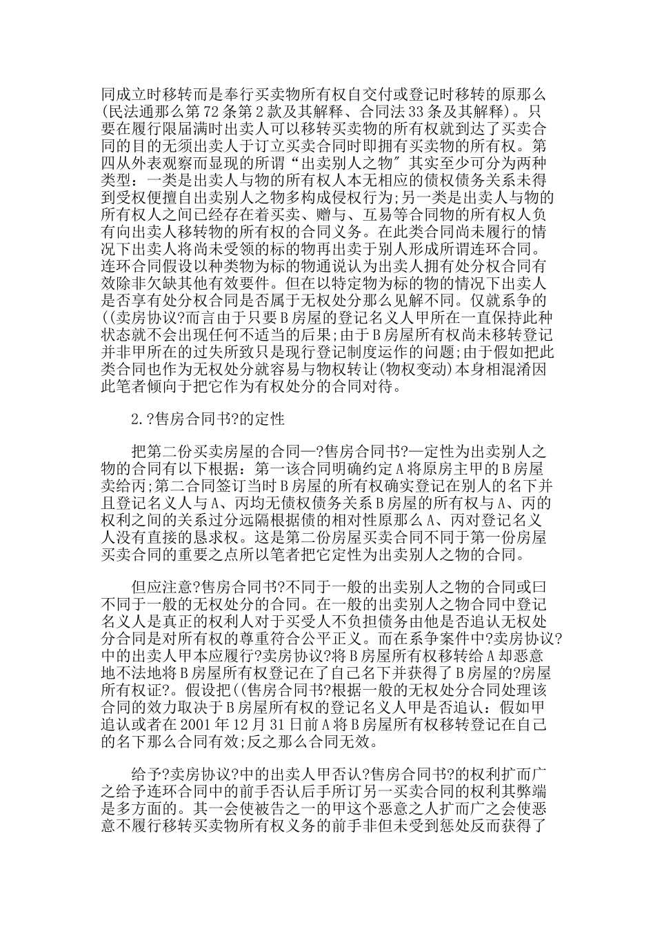 无产权证房屋买卖合同的法律后果_第3页