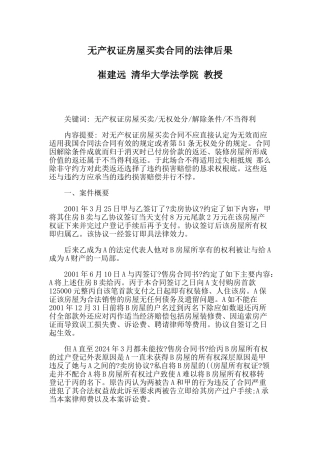 无产权证房屋买卖合同的法律后果