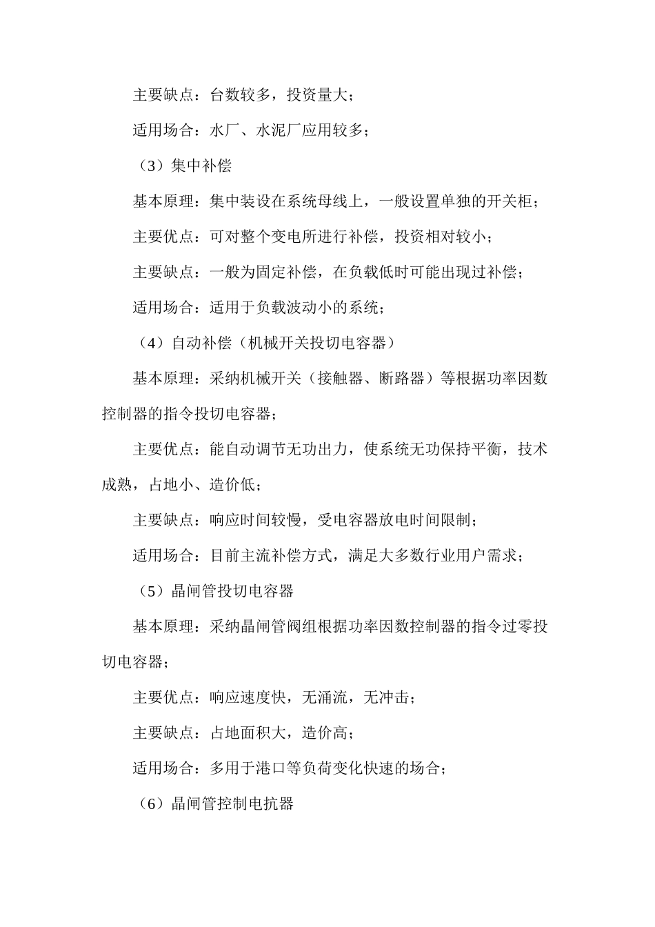无功补偿的补偿方式是什么？有哪些优缺点？_第2页