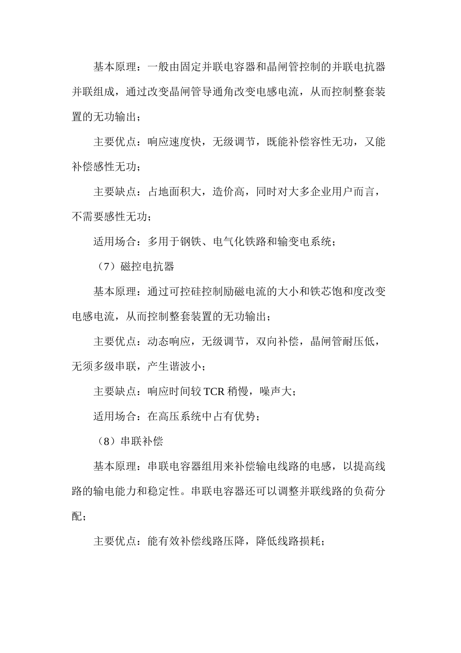无功补偿的补偿方式是什么？有哪些优缺点？_第3页