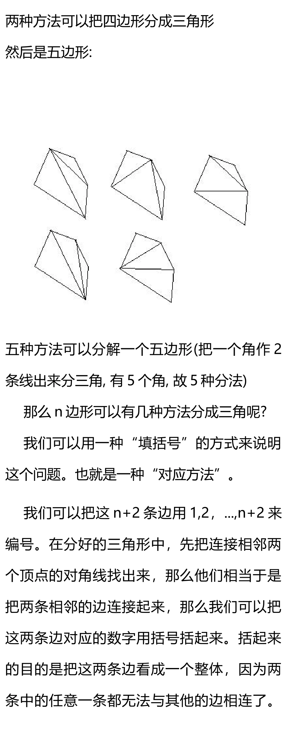 无处不在的卡特兰数_第2页