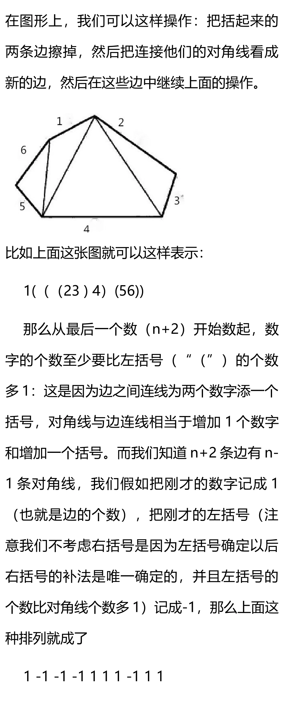 无处不在的卡特兰数_第3页