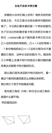 无处不在的卡特兰数