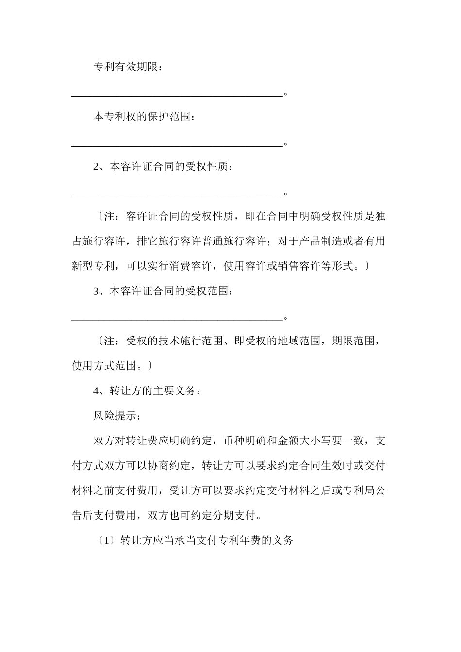 无偿转让专利权协议_第2页