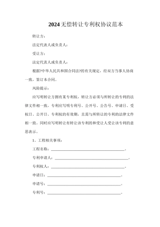 无偿转让专利权协议