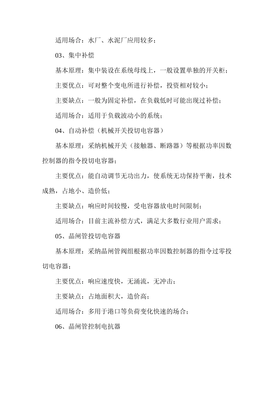 无功补偿的多种方式及各自的优缺点_第2页