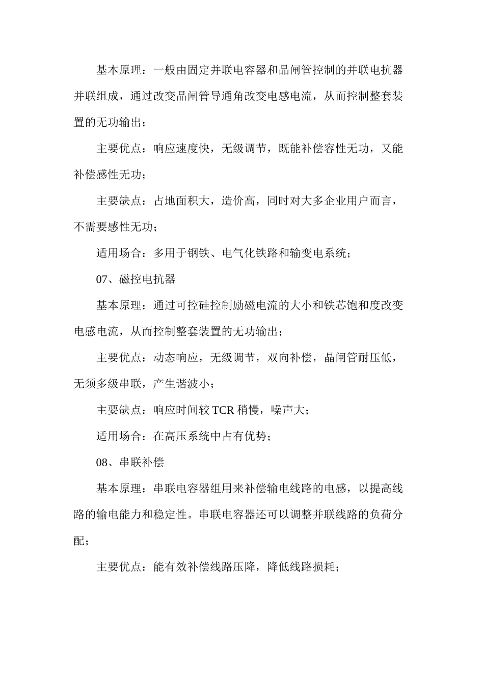 无功补偿的多种方式及各自的优缺点_第3页