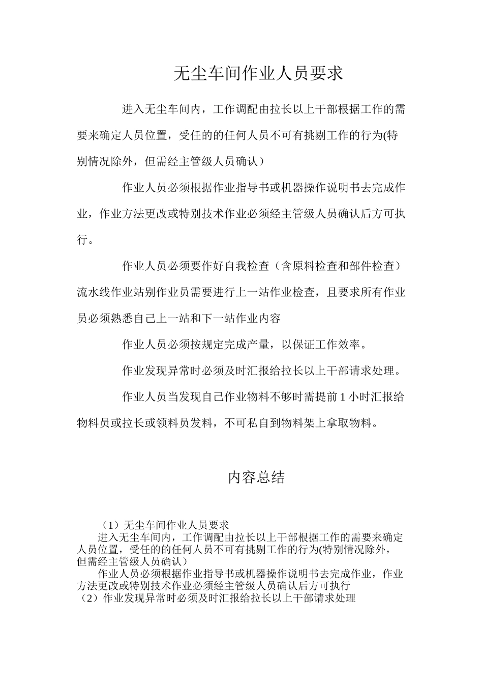 无尘车间作业人员要求_第1页
