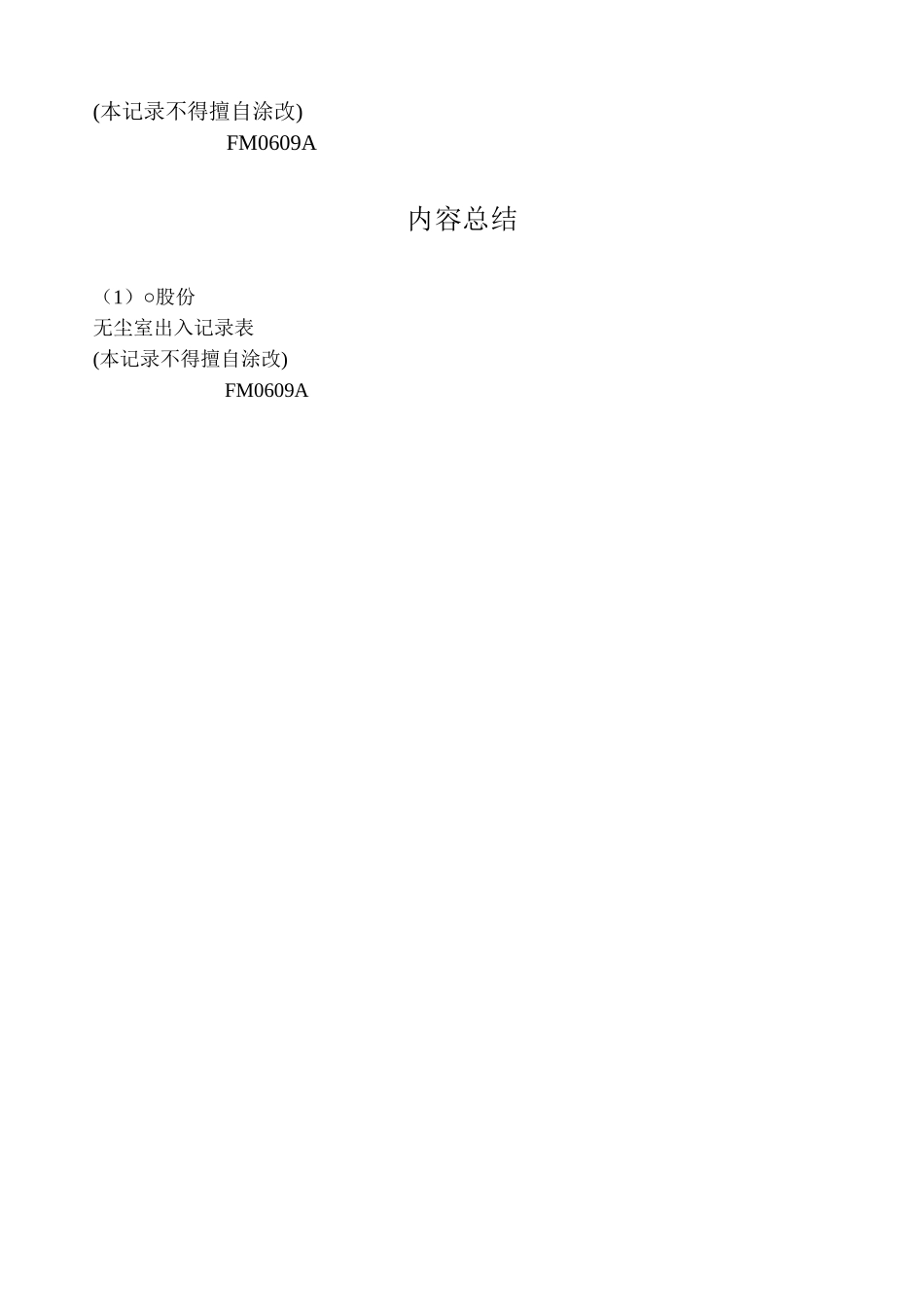 无尘室出入记录表_第2页