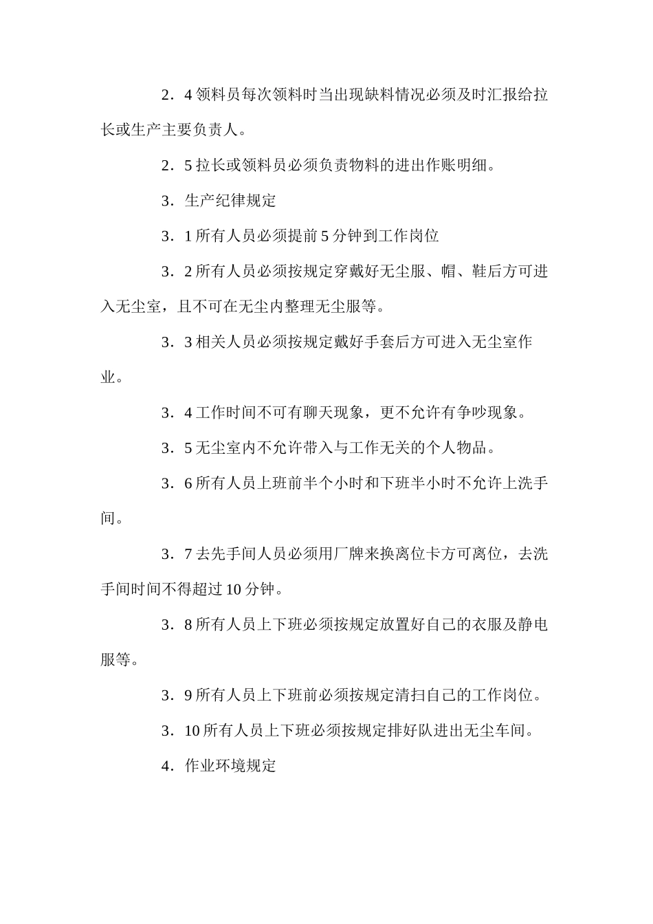 无尘车间管理规定_第2页