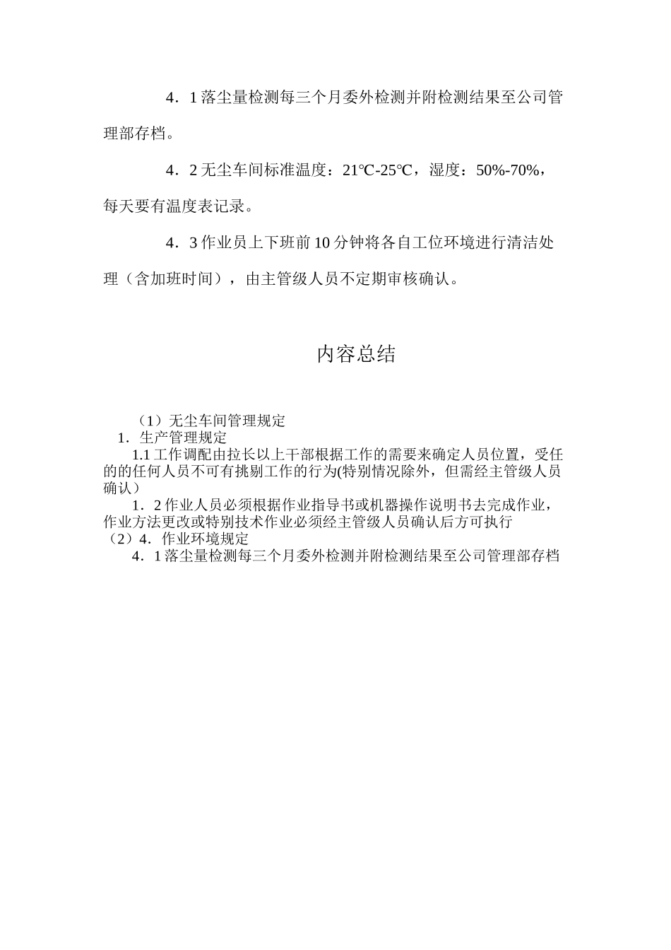 无尘车间管理规定_第3页