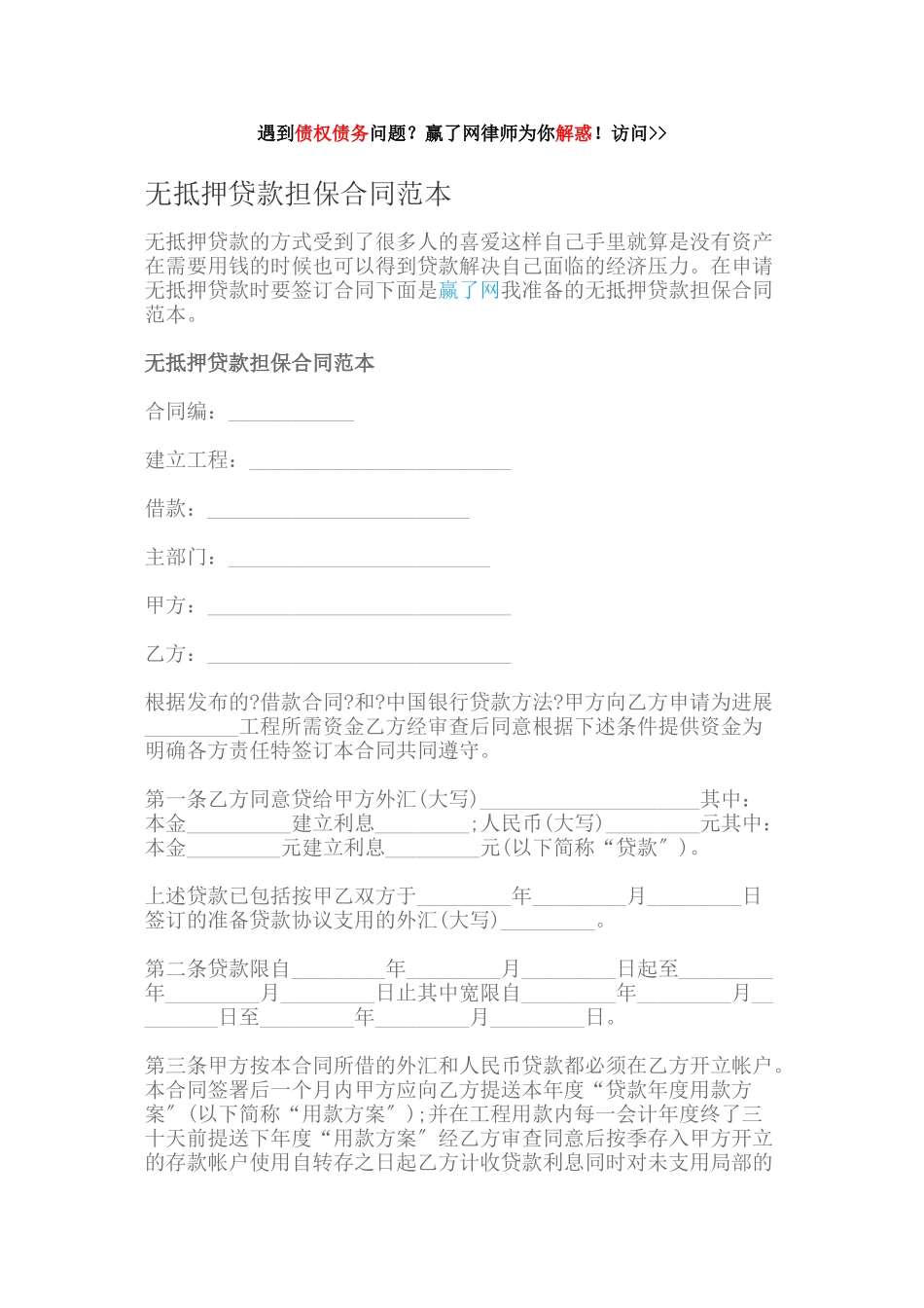 无抵押贷款担保合同范本（DOC34页）_第1页