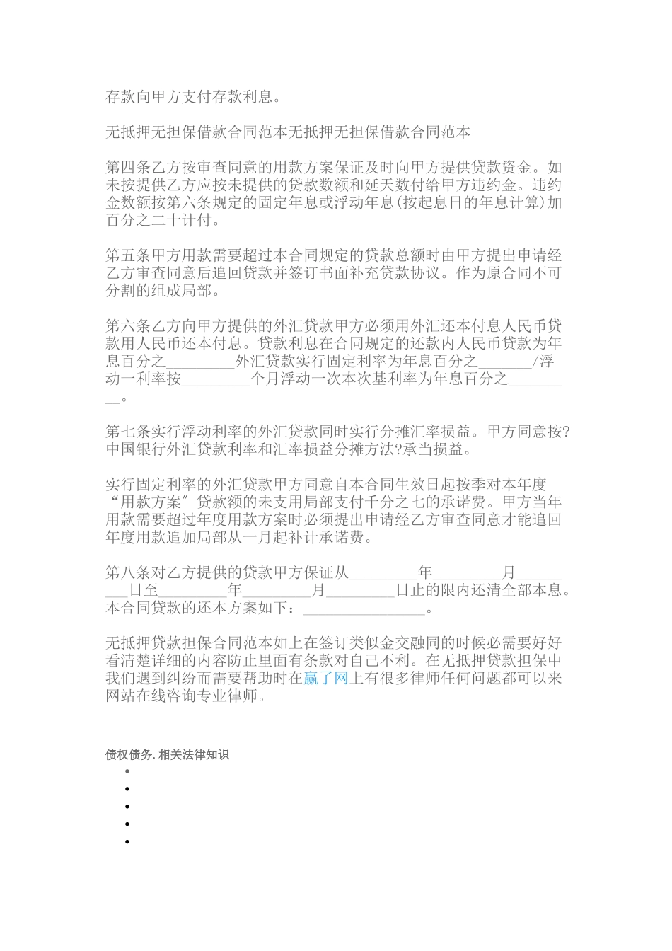 无抵押贷款担保合同范本_第2页