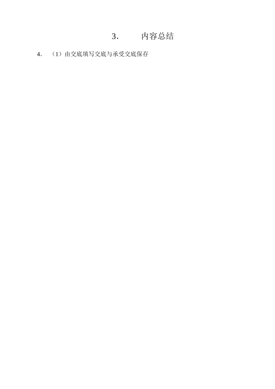 无损探伤工安全技术交底_第2页