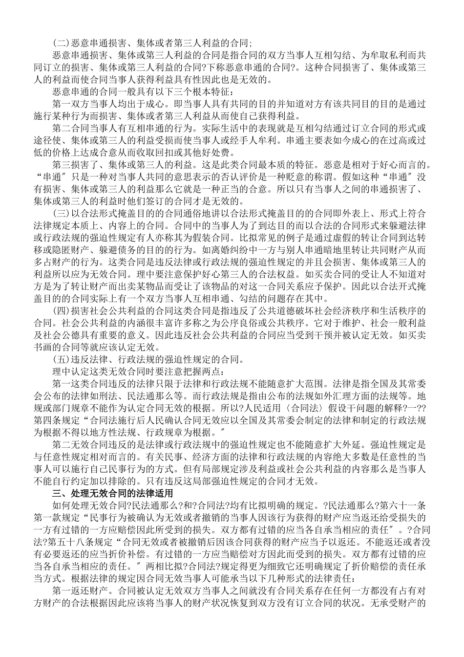 无效合同的法律适用问题浅探_第3页
