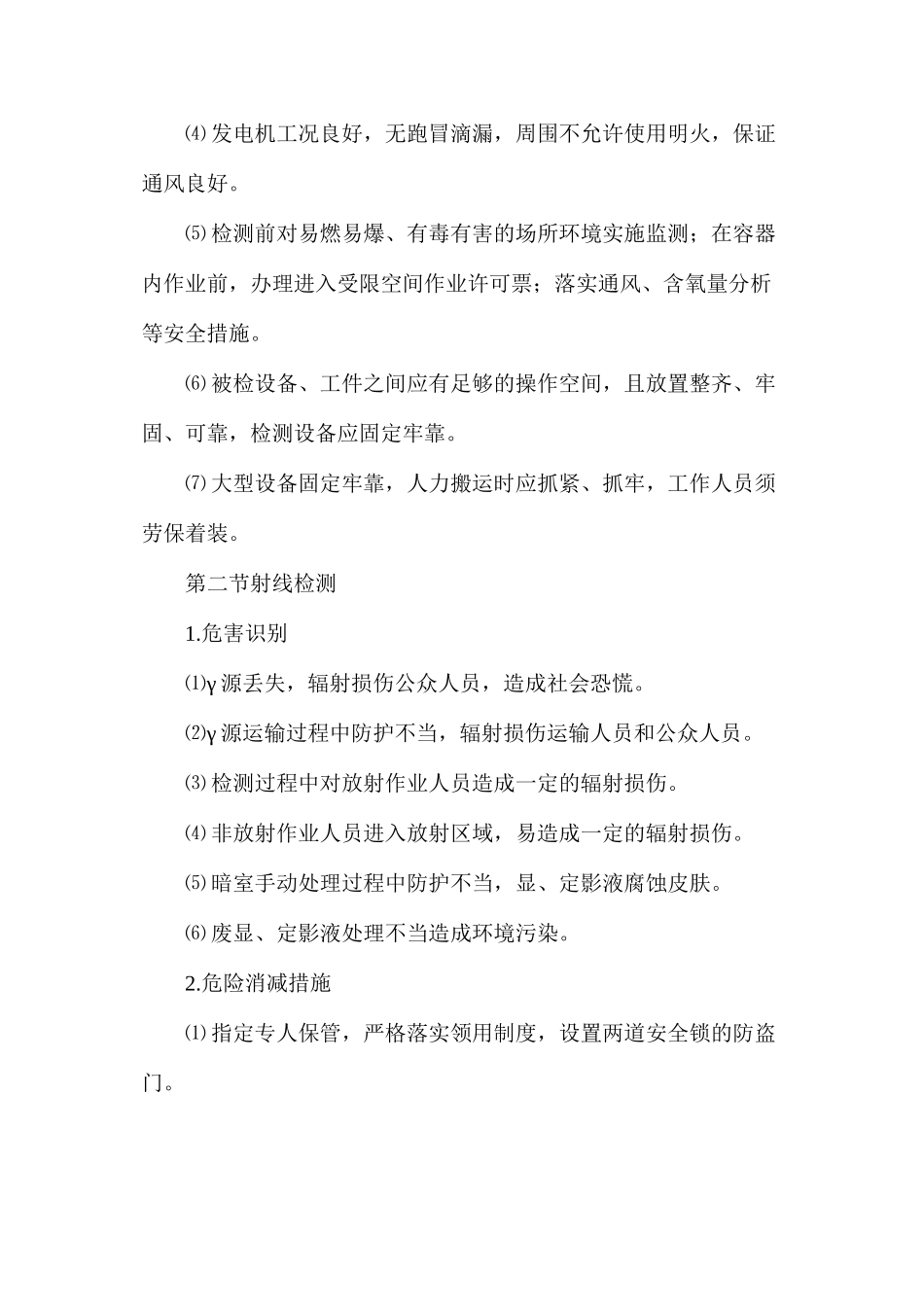 无损检测工程风险识别与防范_第2页