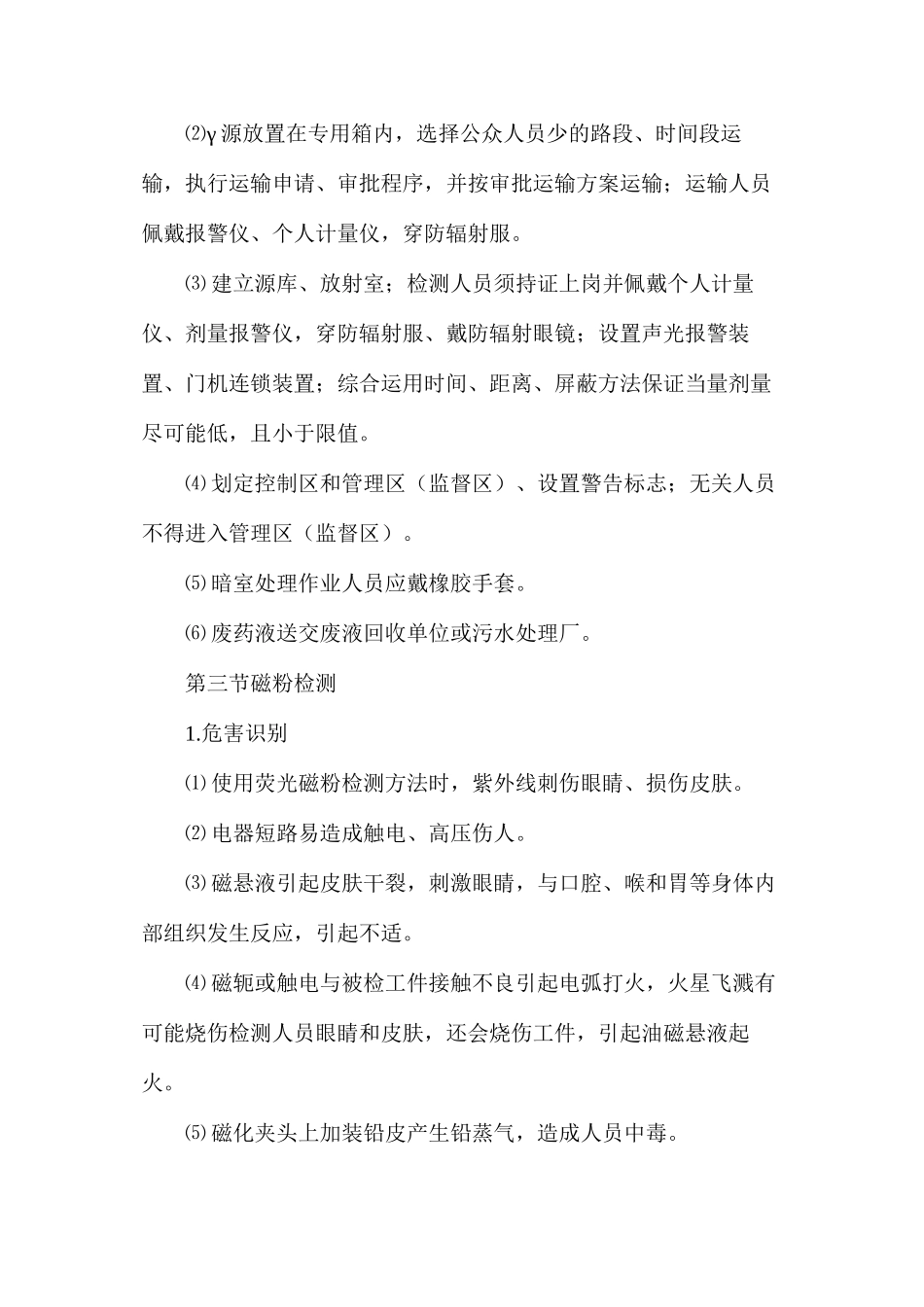 无损检测工程风险识别与防范_第3页