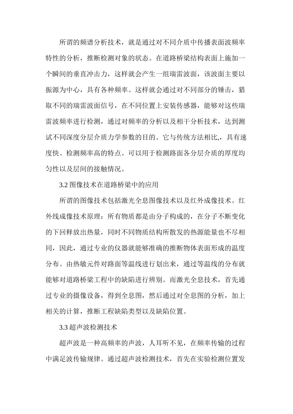 无损检测技术道路桥梁工程_第3页