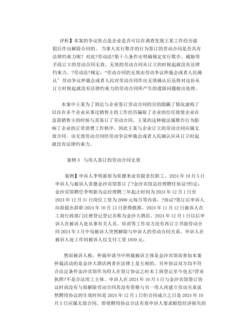 无效劳动合同专题_第3页