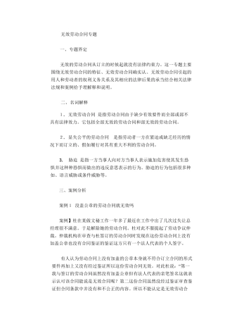 无效劳动合同专题