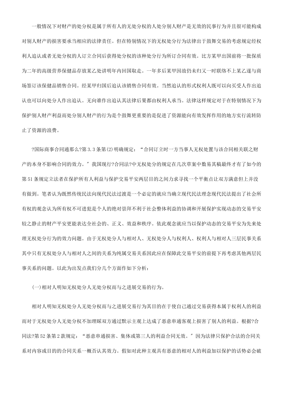 无权处分行为的法律效力及相关法律制度_第2页