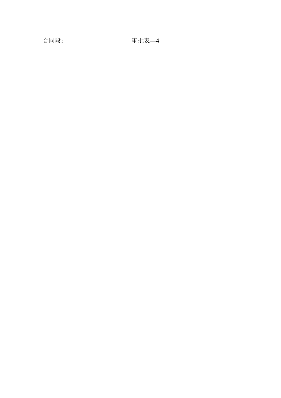 无机结合料配合比审批表_第2页