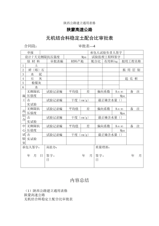 无机结合料配合比审批表