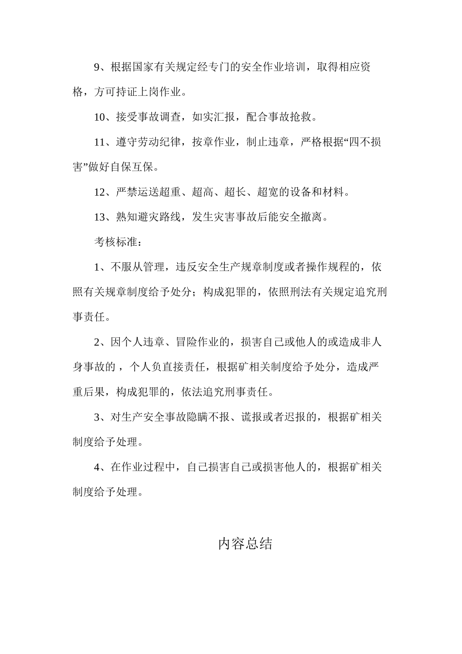 无极绳绞车司机安全生产责任制_第2页