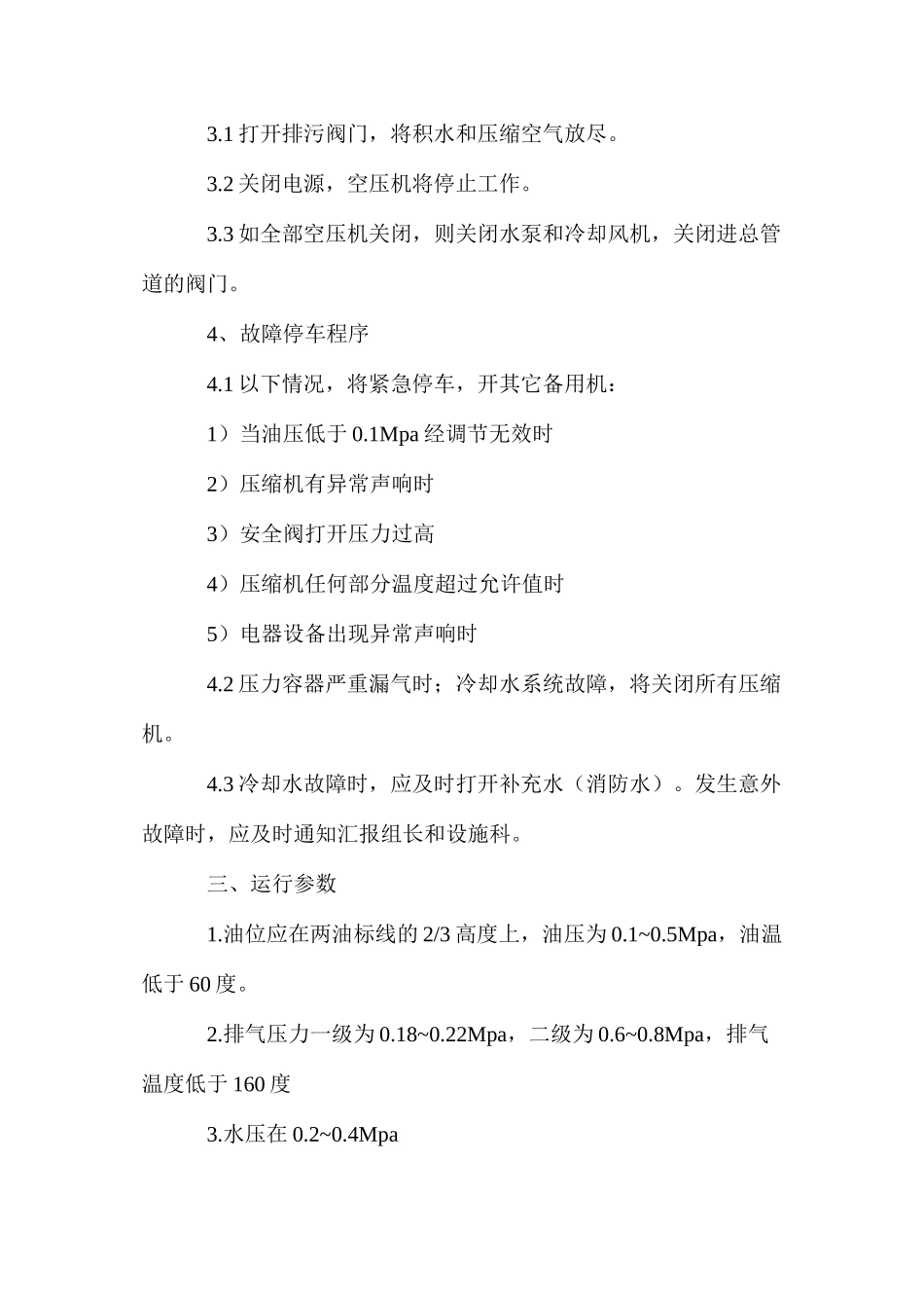 无油式空气压缩机操作规程_第2页