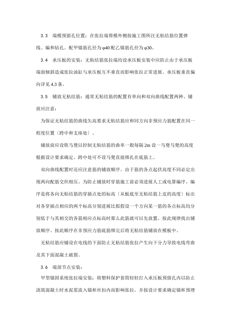 无粘结预应力筋工工艺_第3页