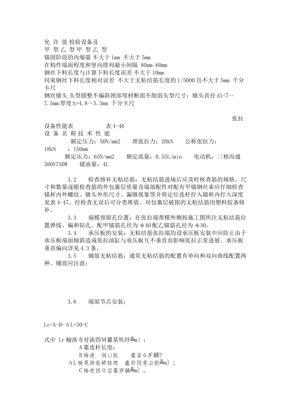 无粘结预应力筋工工艺标准（4-96）_第3页