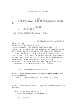 无粘结预应力筋工工艺标准（4-96）