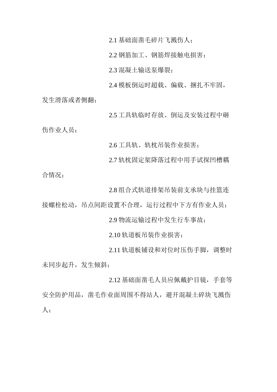 无砟轨道安全技术交底_第3页