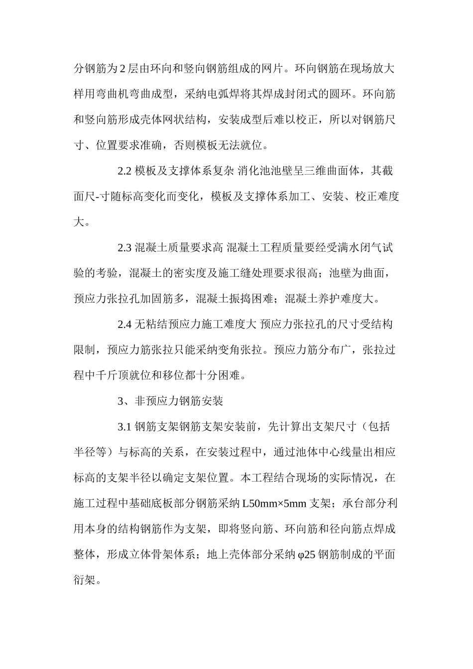 无粘结预应力混凝土蛋形消化池施工 _第2页