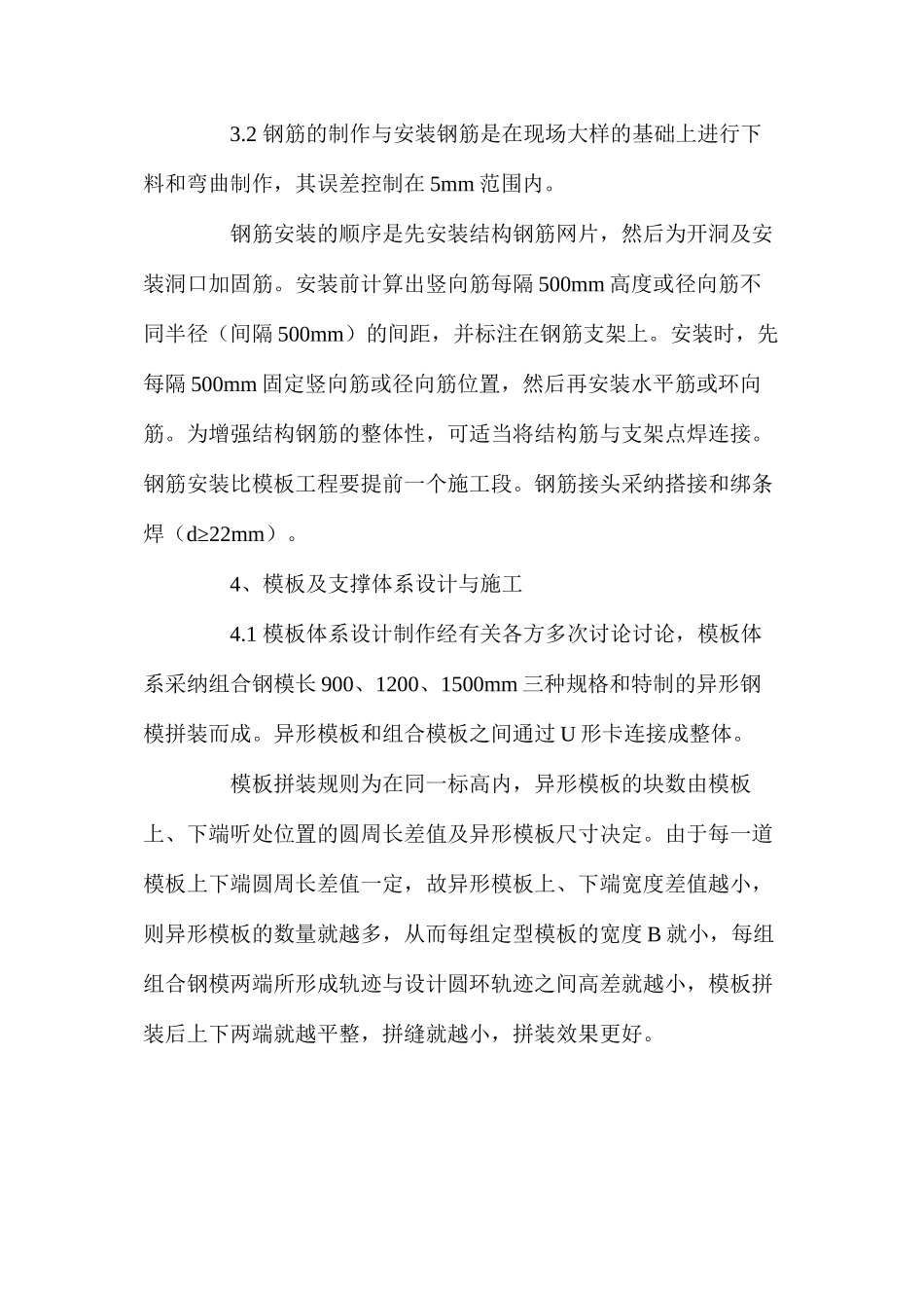 无粘结预应力混凝土蛋形消化池施工 _第3页