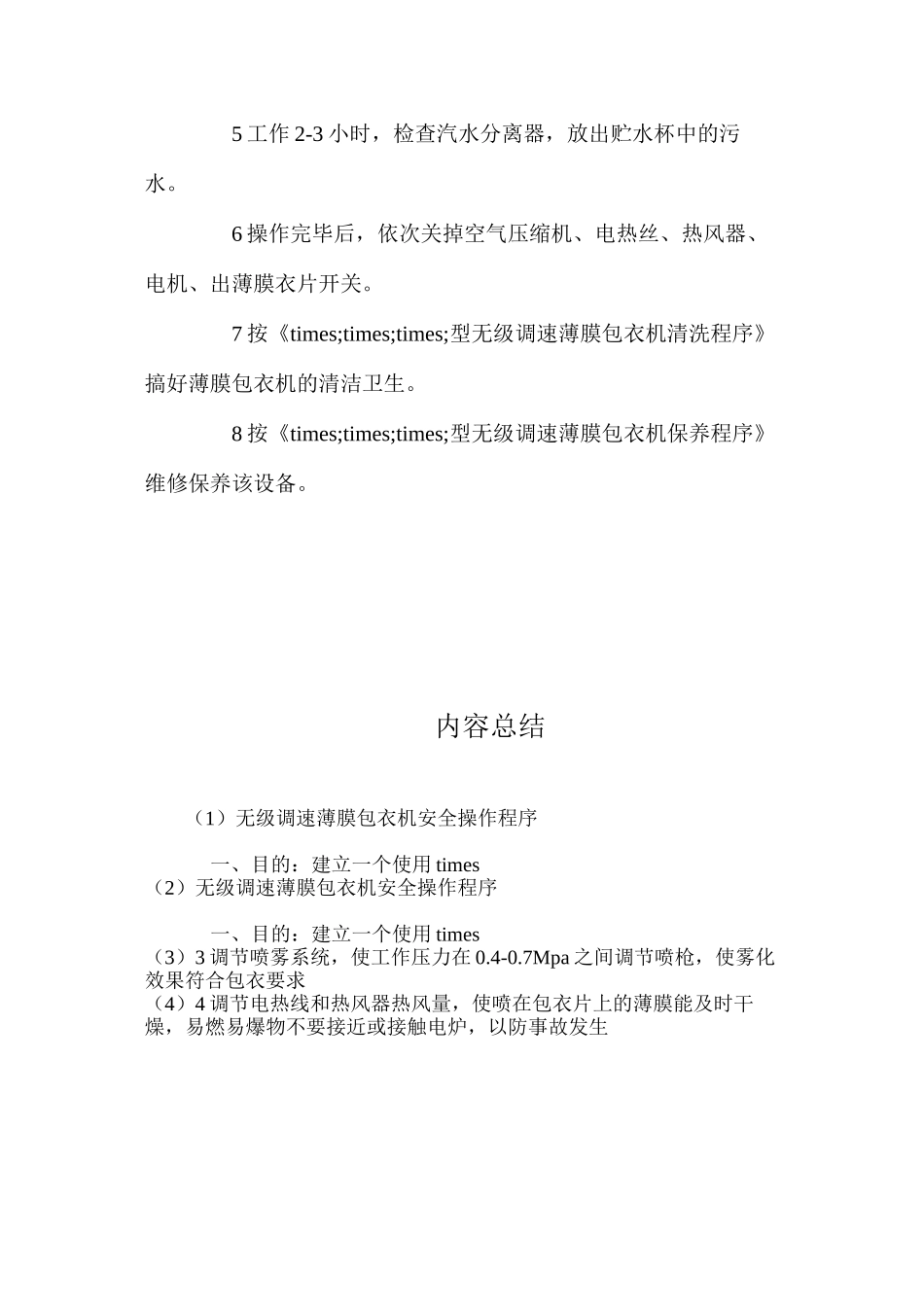 无级调速薄膜包衣机安全操作程序_第2页