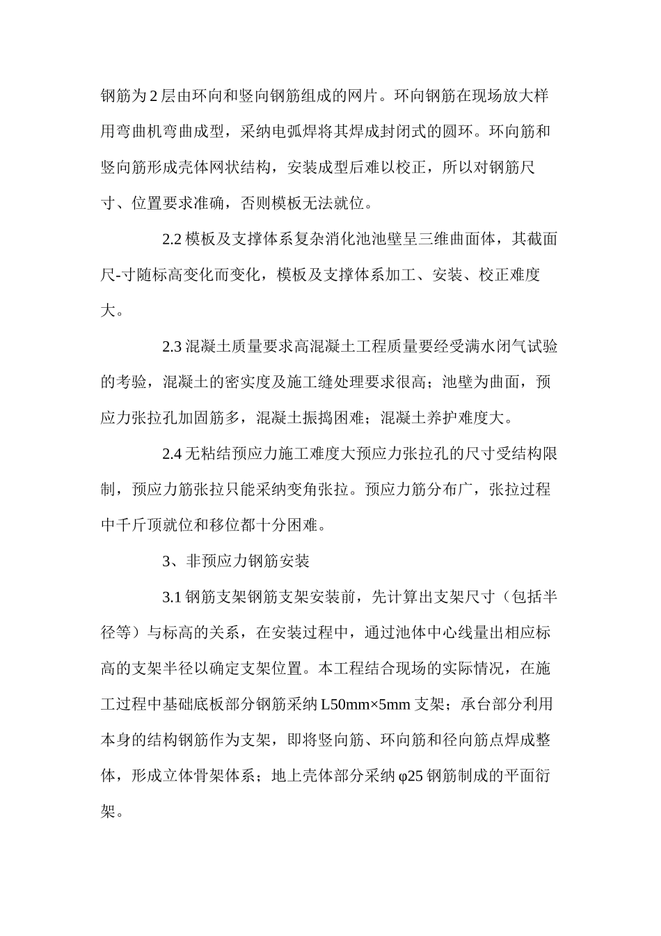 无粘结预应力混凝土蛋形消化池施工_第2页