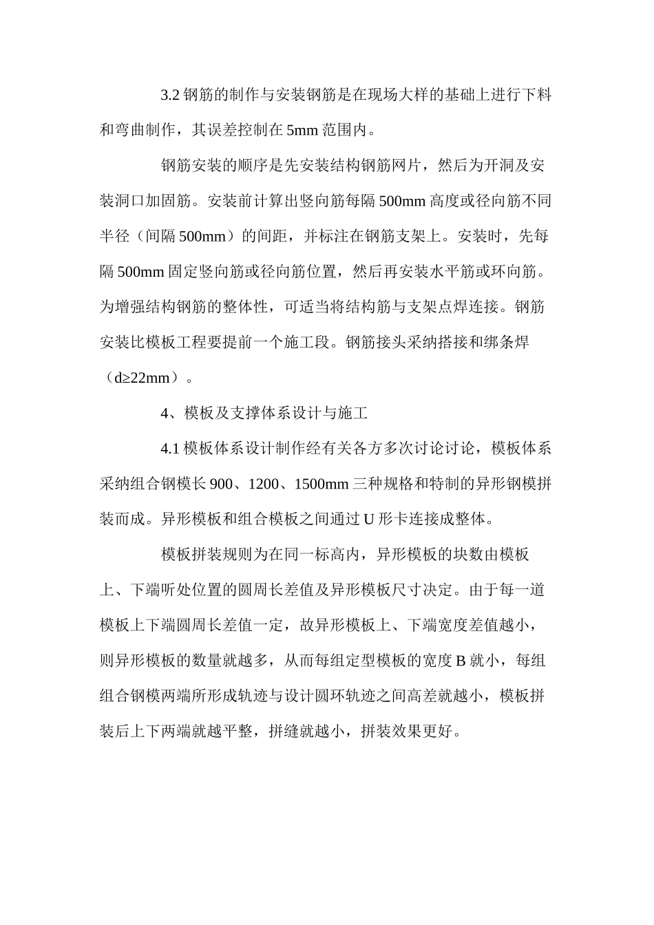 无粘结预应力混凝土蛋形消化池施工_第3页