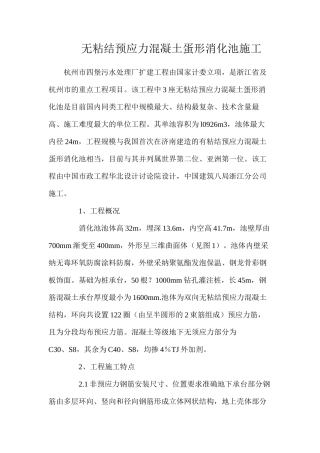 无粘结预应力混凝土蛋形消化池施工