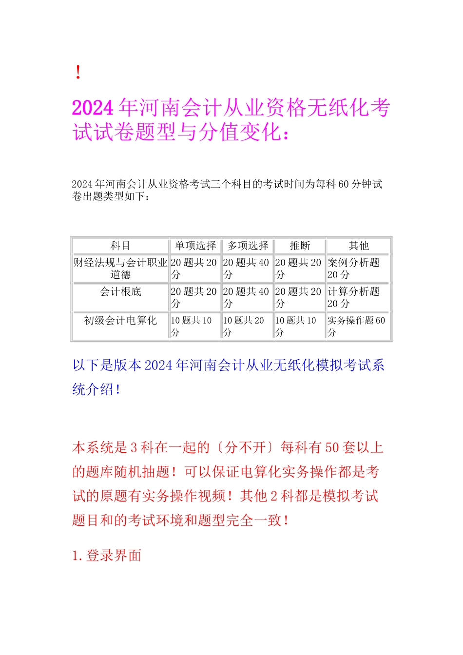无纸化会计基础计算分析题财经法规案例分析题新题型模拟系统_第1页