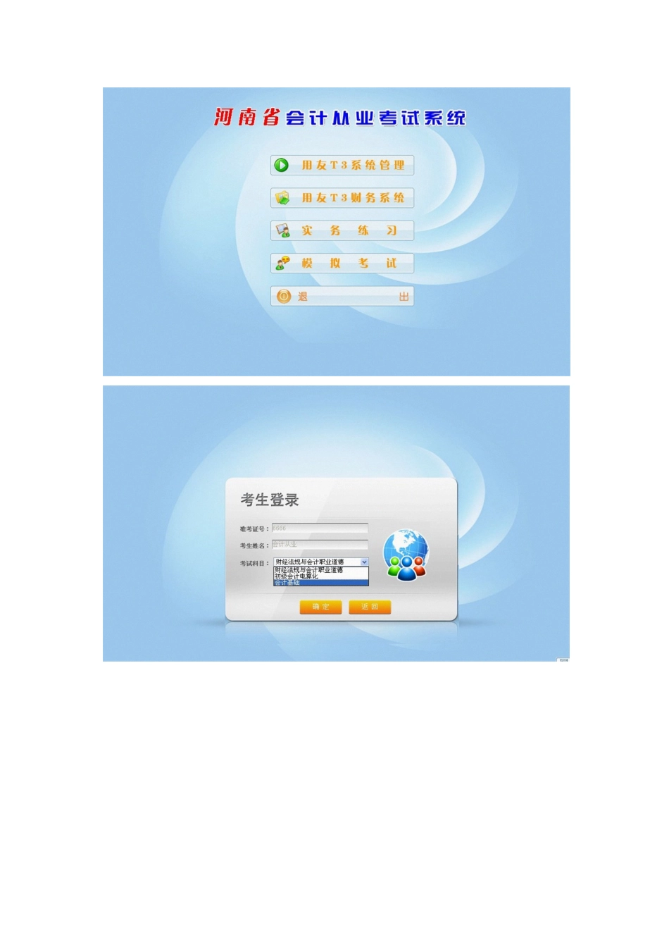 无纸化会计基础计算分析题财经法规案例分析题新题型模拟系统_第2页